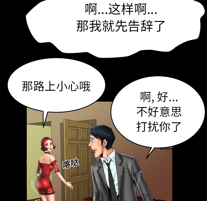 《妻子的情人》漫画最新章节妻子的情人-第 11 章免费下拉式在线观看章节第【17】张图片