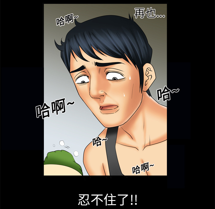 《妻子的情人》漫画最新章节妻子的情人-第 11 章免费下拉式在线观看章节第【46】张图片