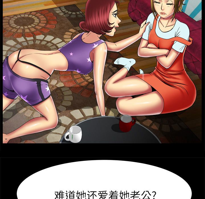 《妻子的情人》漫画最新章节妻子的情人-第 12 章免费下拉式在线观看章节第【55】张图片