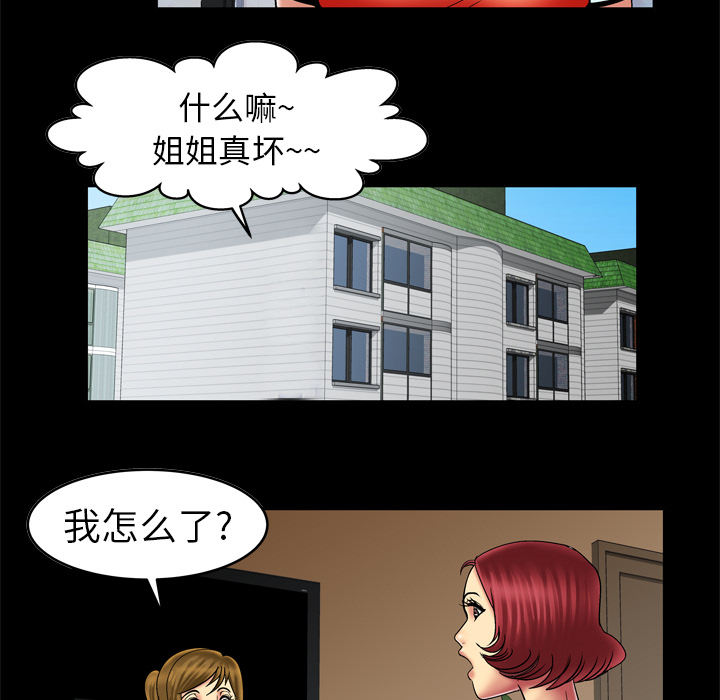 《妻子的情人》漫画最新章节妻子的情人-第 12 章免费下拉式在线观看章节第【48】张图片