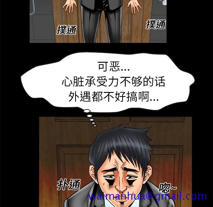 《妻子的情人》漫画最新章节妻子的情人-第 12 章免费下拉式在线观看章节第【41】张图片