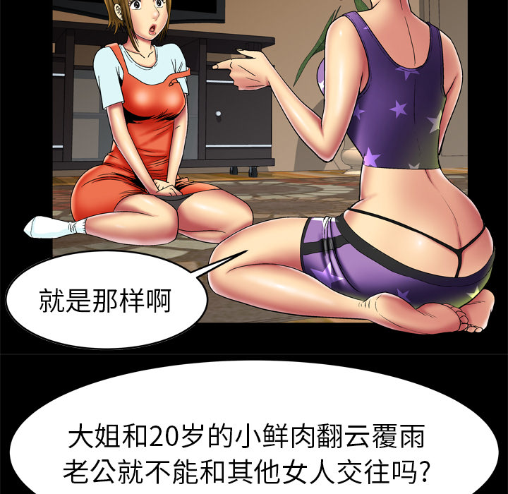 《妻子的情人》漫画最新章节妻子的情人-第 12 章免费下拉式在线观看章节第【49】张图片