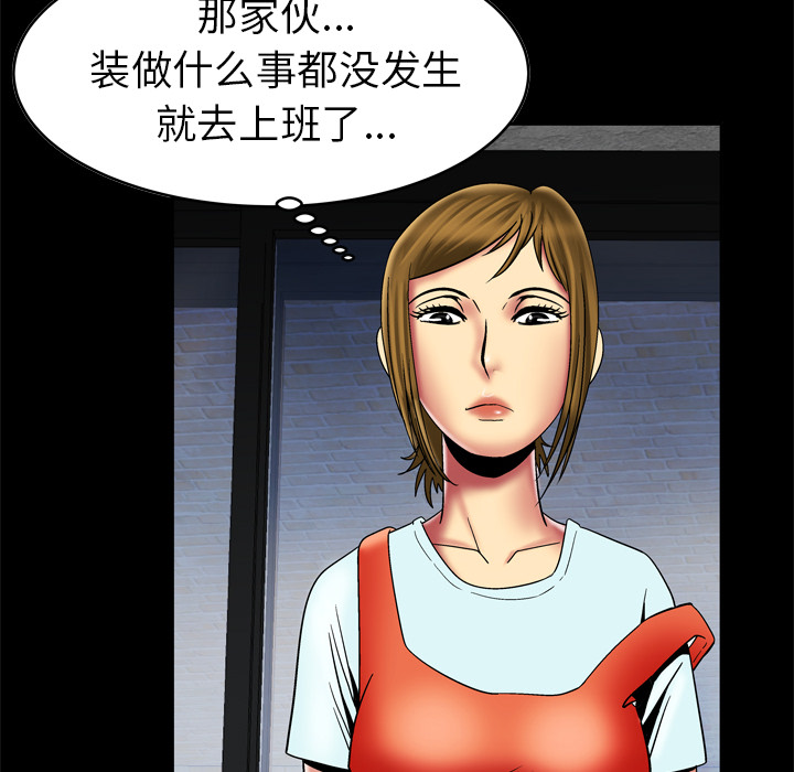 《妻子的情人》漫画最新章节妻子的情人-第 12 章免费下拉式在线观看章节第【47】张图片