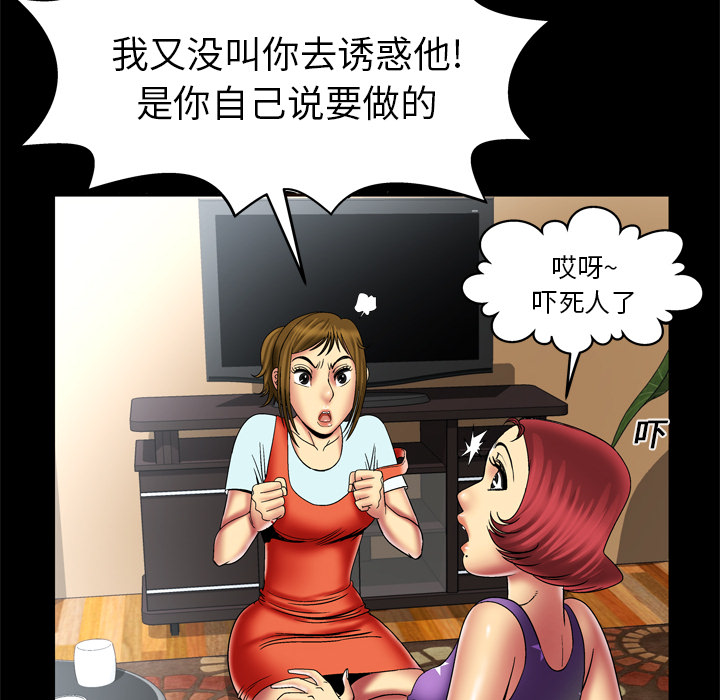 《妻子的情人》漫画最新章节妻子的情人-第 12 章免费下拉式在线观看章节第【52】张图片