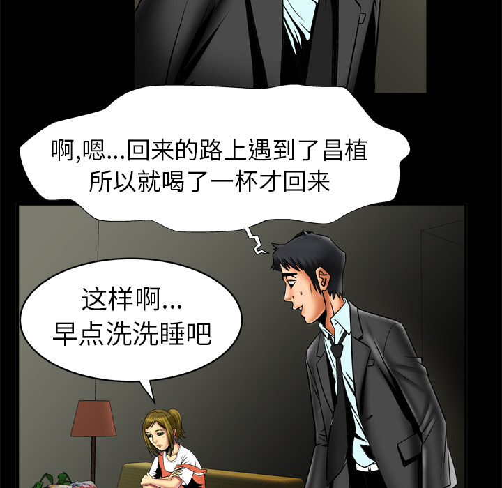 《妻子的情人》漫画最新章节妻子的情人-第 12 章免费下拉式在线观看章节第【38】张图片