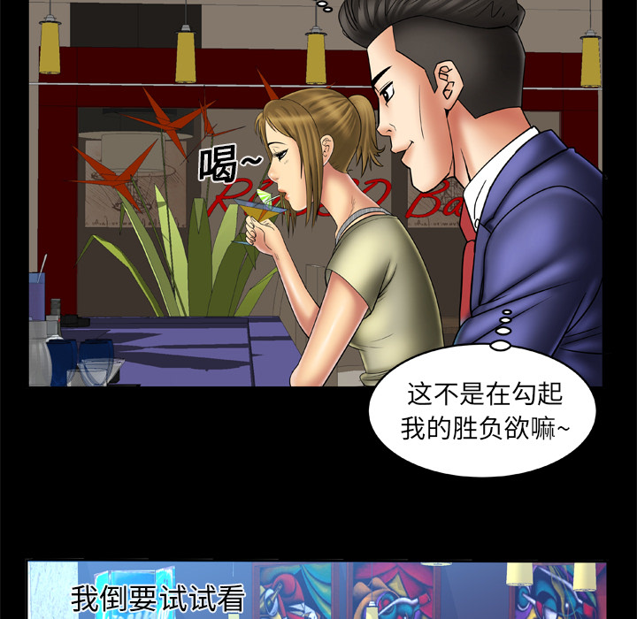 《妻子的情人》漫画最新章节妻子的情人-第 13 章免费下拉式在线观看章节第【41】张图片