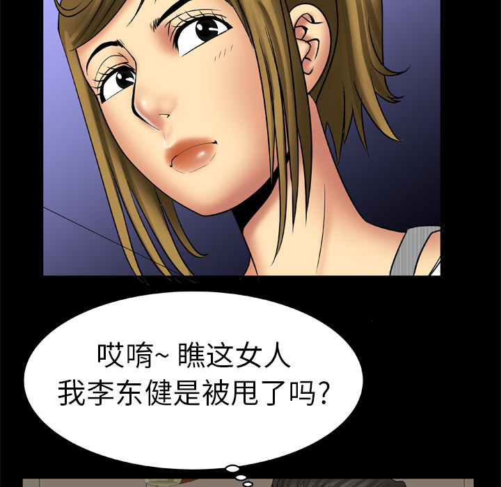 《妻子的情人》漫画最新章节妻子的情人-第 13 章免费下拉式在线观看章节第【40】张图片