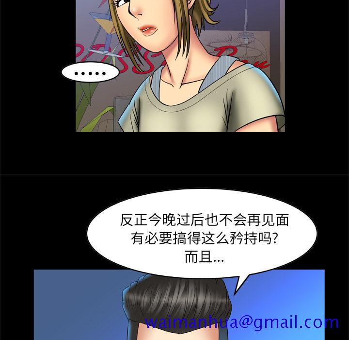 《妻子的情人》漫画最新章节妻子的情人-第 13 章免费下拉式在线观看章节第【47】张图片