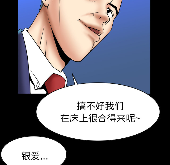 《妻子的情人》漫画最新章节妻子的情人-第 13 章免费下拉式在线观看章节第【51】张图片