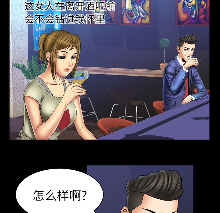 《妻子的情人》漫画最新章节妻子的情人-第 13 章免费下拉式在线观看章节第【42】张图片