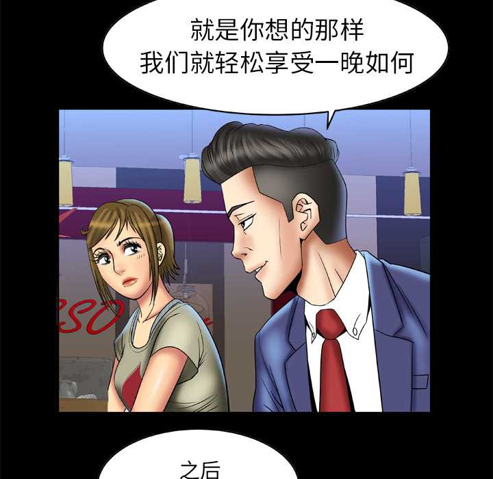 《妻子的情人》漫画最新章节妻子的情人-第 13 章免费下拉式在线观看章节第【45】张图片