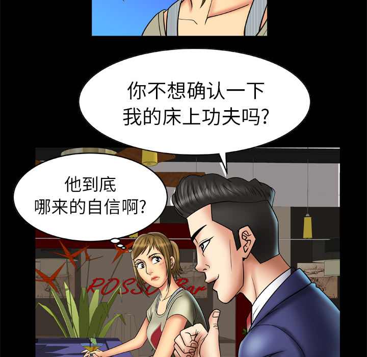 《妻子的情人》漫画最新章节妻子的情人-第 13 章免费下拉式在线观看章节第【49】张图片