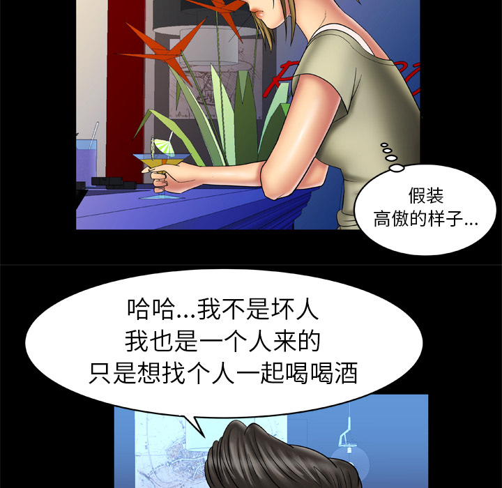 《妻子的情人》漫画最新章节妻子的情人-第 13 章免费下拉式在线观看章节第【38】张图片