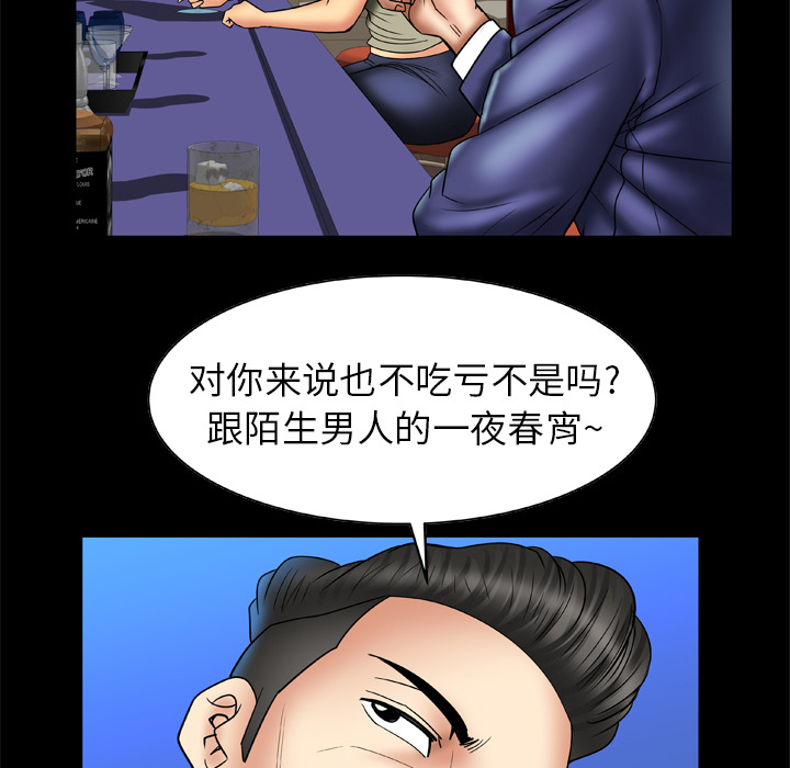 《妻子的情人》漫画最新章节妻子的情人-第 13 章免费下拉式在线观看章节第【50】张图片