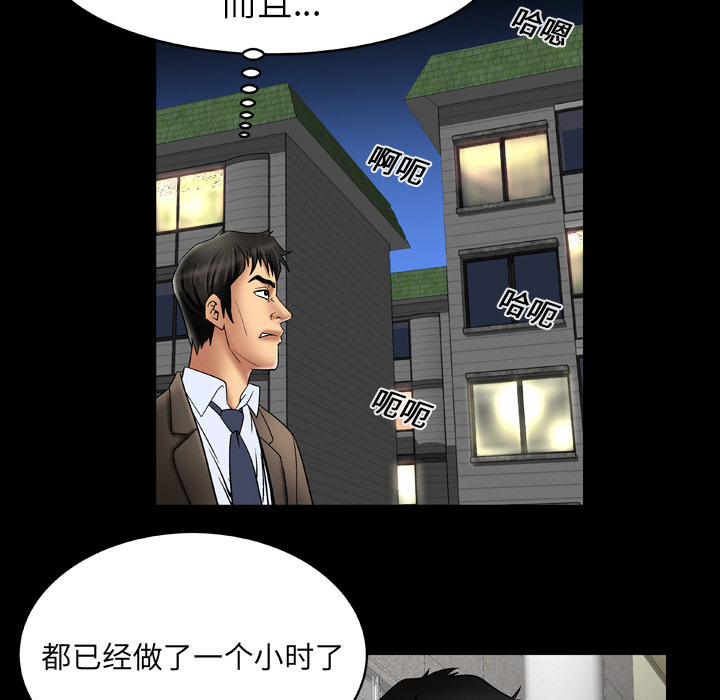 《妻子的情人》漫画最新章节妻子的情人-第 15 章免费下拉式在线观看章节第【36】张图片