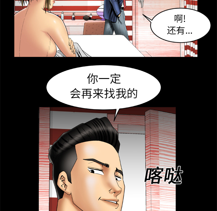 《妻子的情人》漫画最新章节妻子的情人-第 15 章免费下拉式在线观看章节第【31】张图片