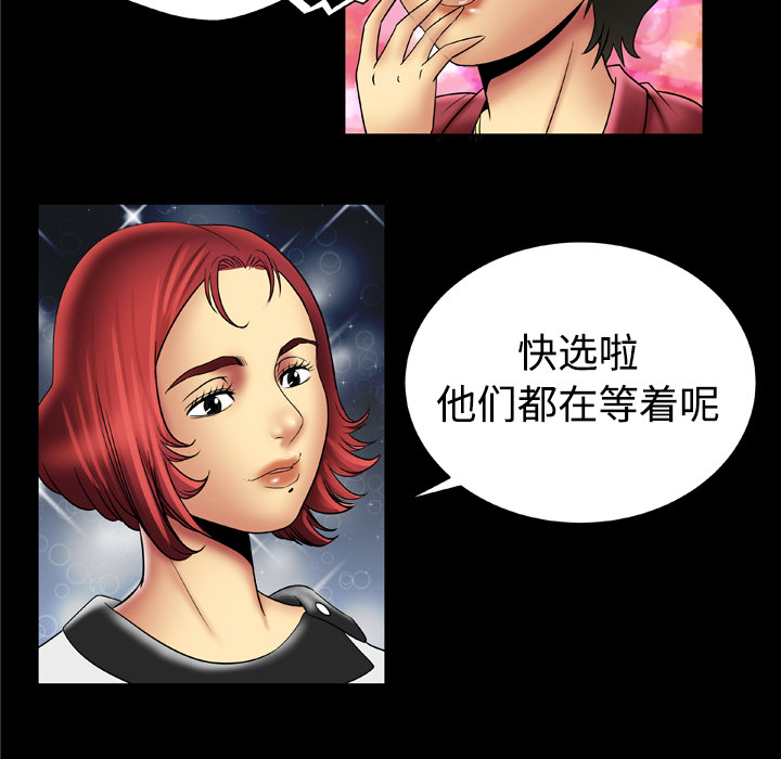 《妻子的情人》漫画最新章节妻子的情人-第 16 章免费下拉式在线观看章节第【38】张图片