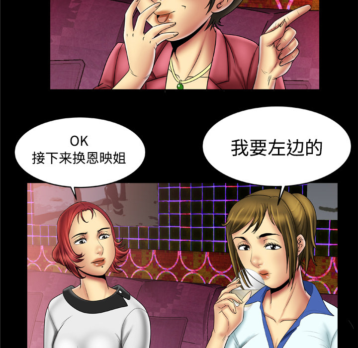 《妻子的情人》漫画最新章节妻子的情人-第 16 章免费下拉式在线观看章节第【40】张图片