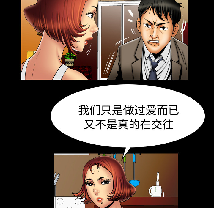 《妻子的情人》漫画最新章节妻子的情人-第 16 章免费下拉式在线观看章节第【10】张图片