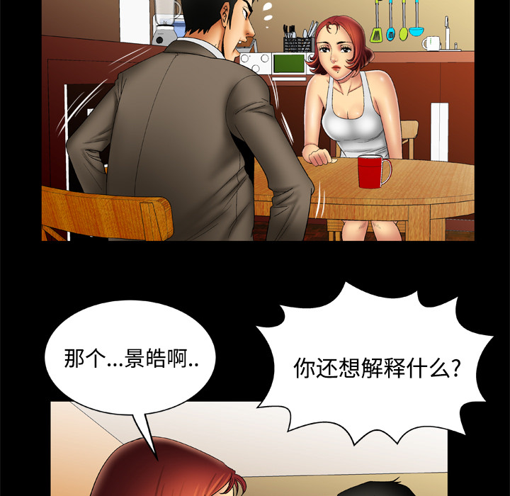 《妻子的情人》漫画最新章节妻子的情人-第 16 章免费下拉式在线观看章节第【9】张图片