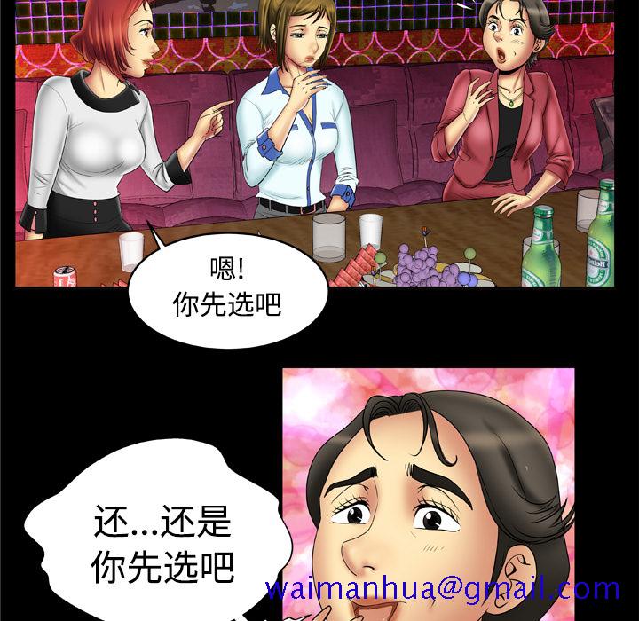 《妻子的情人》漫画最新章节妻子的情人-第 16 章免费下拉式在线观看章节第【37】张图片