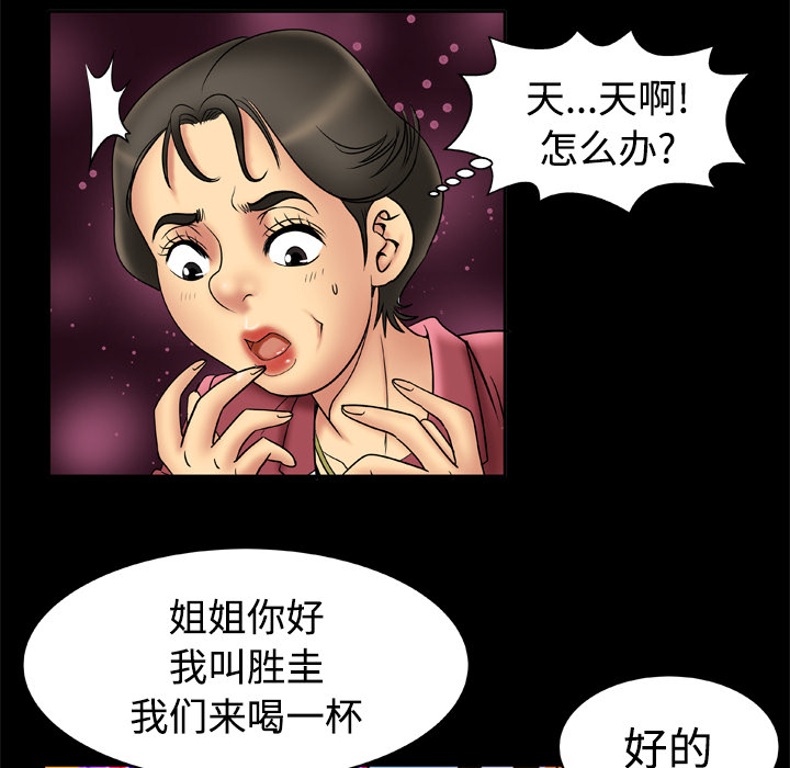 《妻子的情人》漫画最新章节妻子的情人-第 16 章免费下拉式在线观看章节第【44】张图片