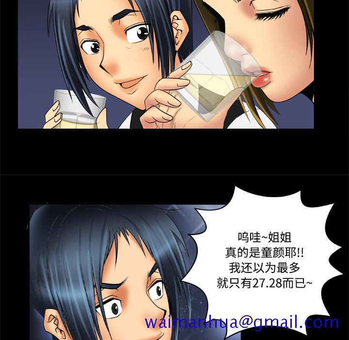 《妻子的情人》漫画最新章节妻子的情人-第 16 章免费下拉式在线观看章节第【46】张图片