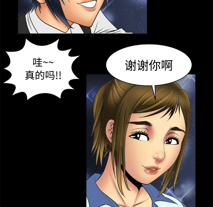 《妻子的情人》漫画最新章节妻子的情人-第 16 章免费下拉式在线观看章节第【47】张图片