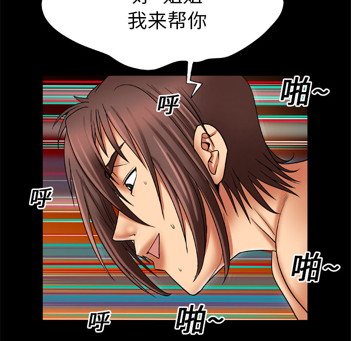 《妻子的情人》漫画最新章节妻子的情人-第 17 章免费下拉式在线观看章节第【44】张图片