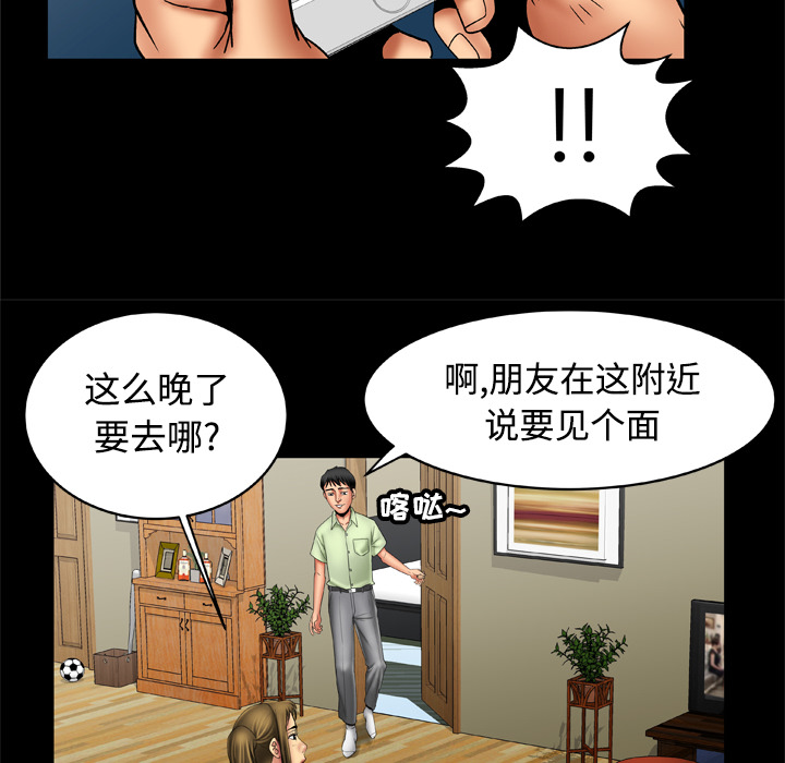 《妻子的情人》漫画最新章节妻子的情人-第 18 章免费下拉式在线观看章节第【52】张图片