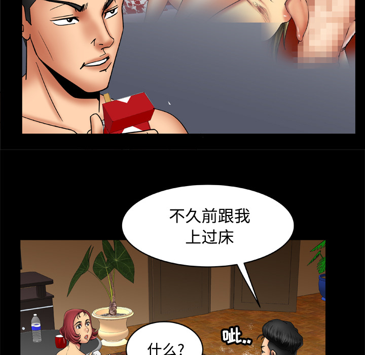 《妻子的情人》漫画最新章节妻子的情人-第 18 章免费下拉式在线观看章节第【41】张图片