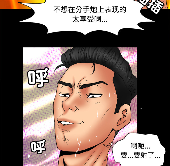 《妻子的情人》漫画最新章节妻子的情人-第 18 章免费下拉式在线观看章节第【35】张图片