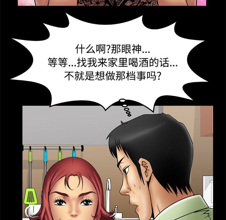 《妻子的情人》漫画最新章节妻子的情人-第 18 章免费下拉式在线观看章节第【61】张图片