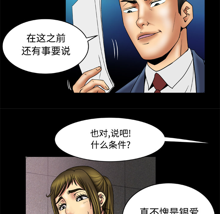 《妻子的情人》漫画最新章节妻子的情人-第 18 章免费下拉式在线观看章节第【10】张图片