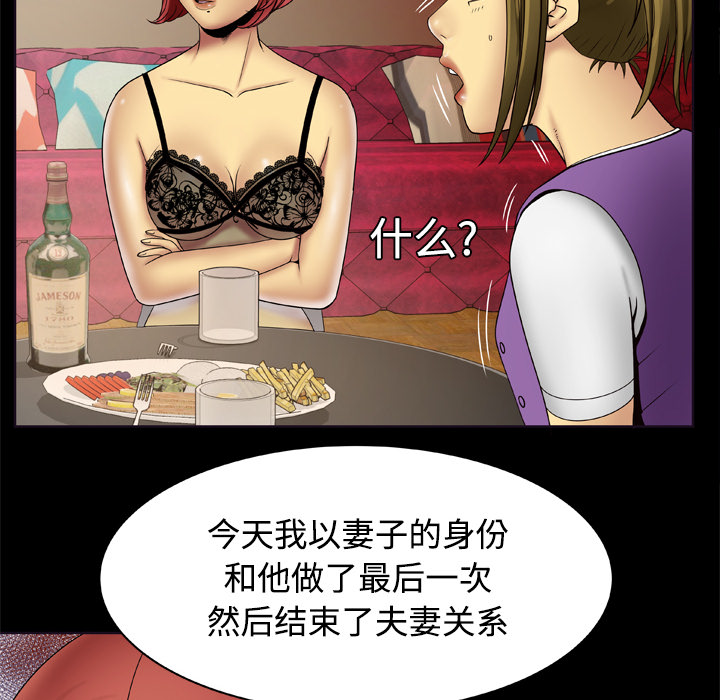 《妻子的情人》漫画最新章节妻子的情人-第 19 章免费下拉式在线观看章节第【34】张图片