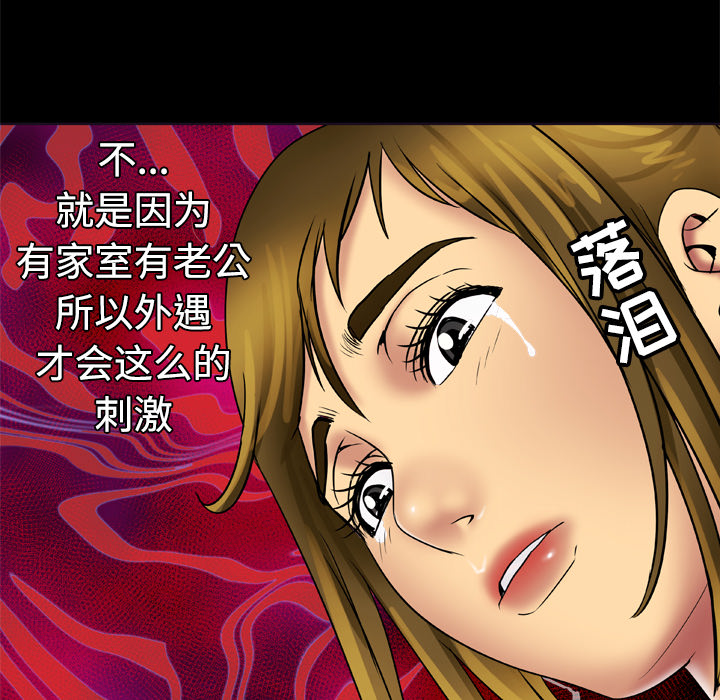 《妻子的情人》漫画最新章节妻子的情人-第 19 章免费下拉式在线观看章节第【31】张图片