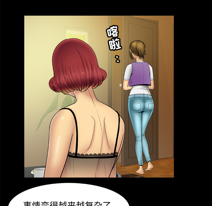 《妻子的情人》漫画最新章节妻子的情人-第 19 章免费下拉式在线观看章节第【39】张图片