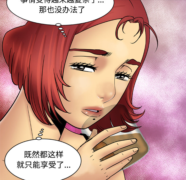 《妻子的情人》漫画最新章节妻子的情人-第 19 章免费下拉式在线观看章节第【40】张图片