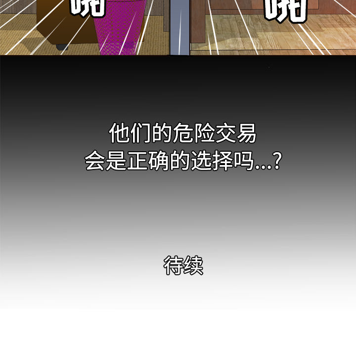 《妻子的情人》漫画最新章节妻子的情人-第 19 章免费下拉式在线观看章节第【58】张图片