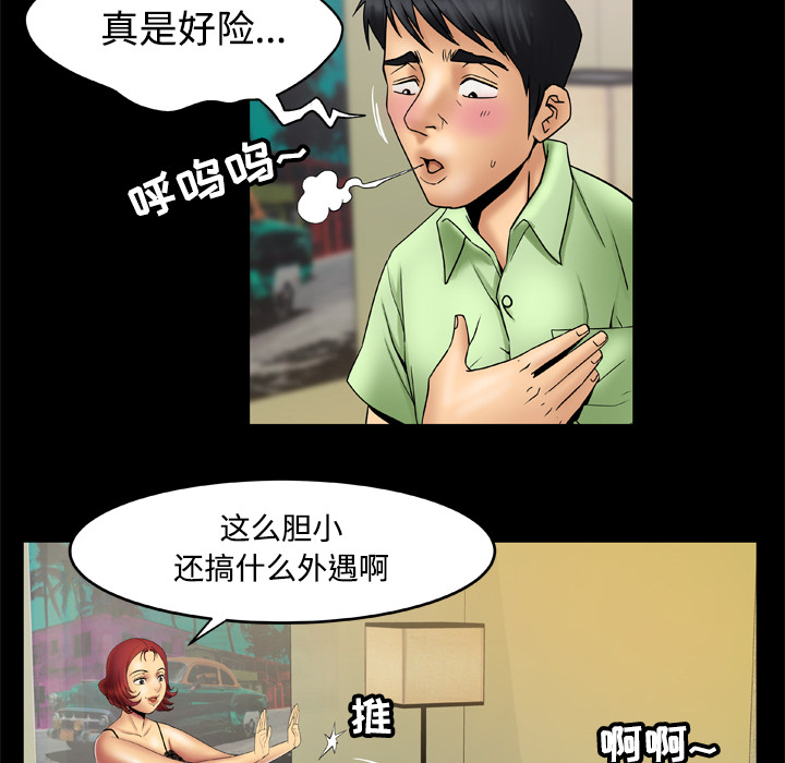 《妻子的情人》漫画最新章节妻子的情人-第 19 章免费下拉式在线观看章节第【43】张图片