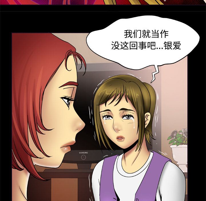 《妻子的情人》漫画最新章节妻子的情人-第 19 章免费下拉式在线观看章节第【32】张图片