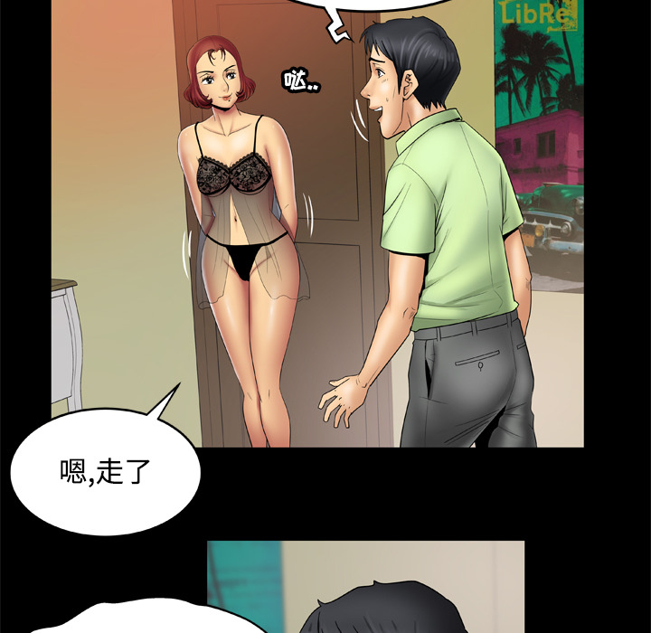 《妻子的情人》漫画最新章节妻子的情人-第 19 章免费下拉式在线观看章节第【42】张图片