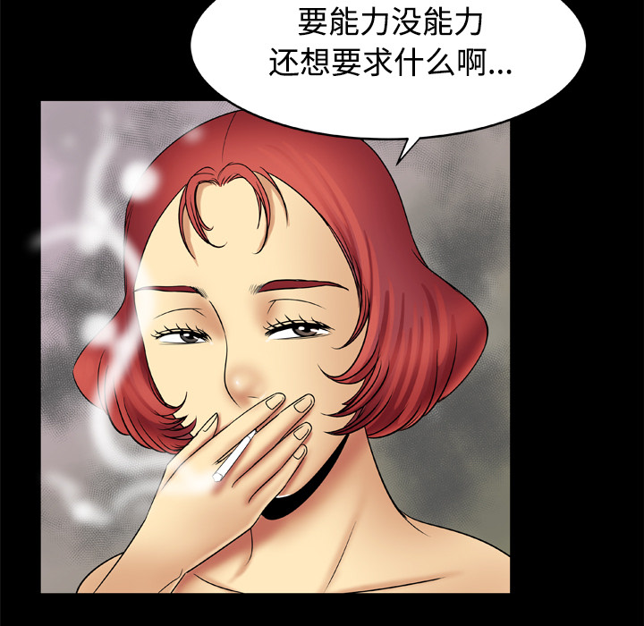 《妻子的情人》漫画最新章节妻子的情人-第 20 章免费下拉式在线观看章节第【45】张图片