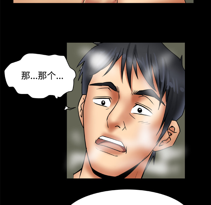 《妻子的情人》漫画最新章节妻子的情人-第 20 章免费下拉式在线观看章节第【44】张图片