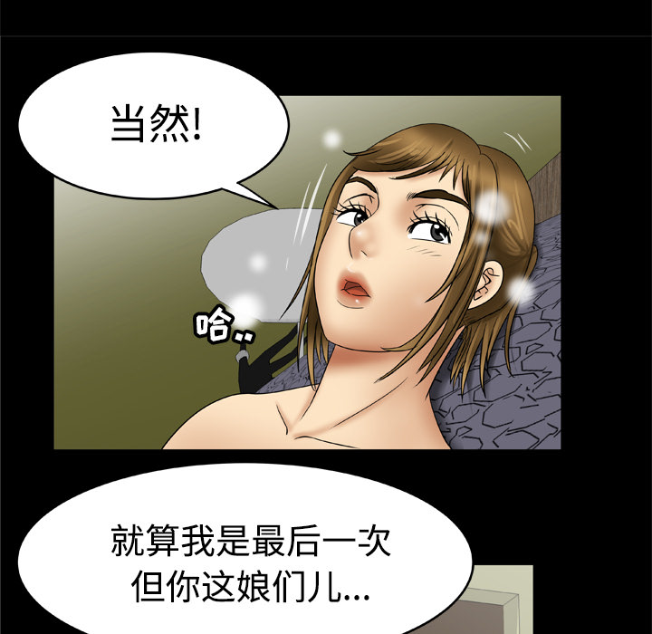 《妻子的情人》漫画最新章节妻子的情人-第 20 章免费下拉式在线观看章节第【32】张图片