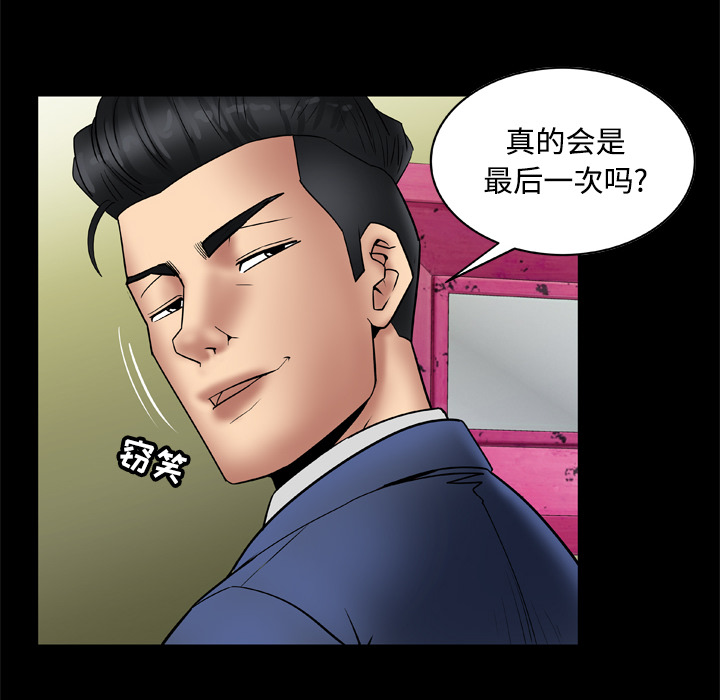 《妻子的情人》漫画最新章节妻子的情人-第 20 章免费下拉式在线观看章节第【31】张图片