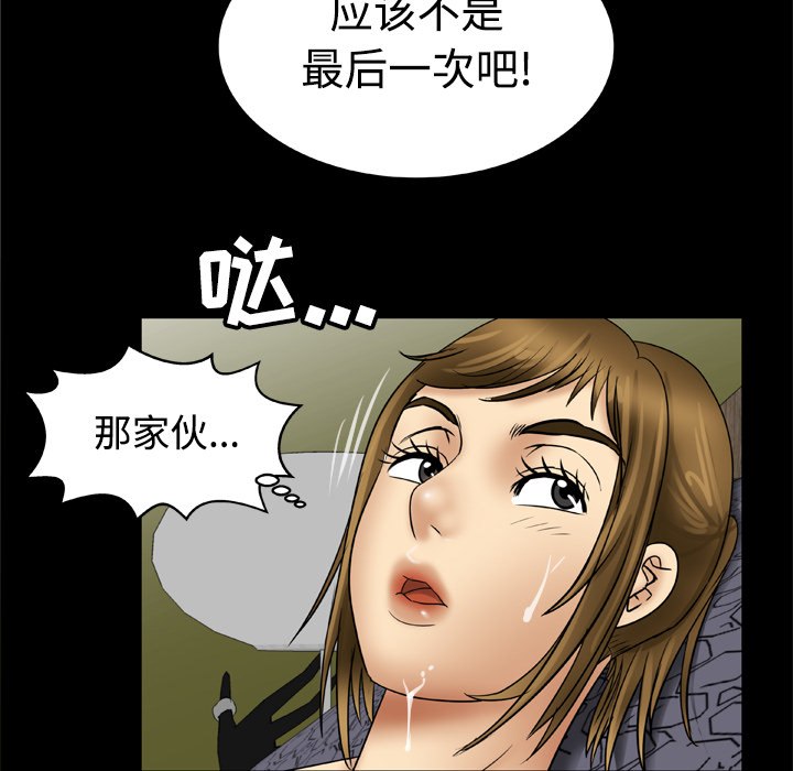 《妻子的情人》漫画最新章节妻子的情人-第 20 章免费下拉式在线观看章节第【34】张图片