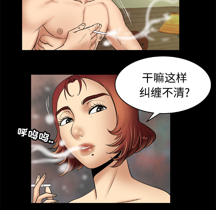 《妻子的情人》漫画最新章节妻子的情人-第 20 章免费下拉式在线观看章节第【41】张图片