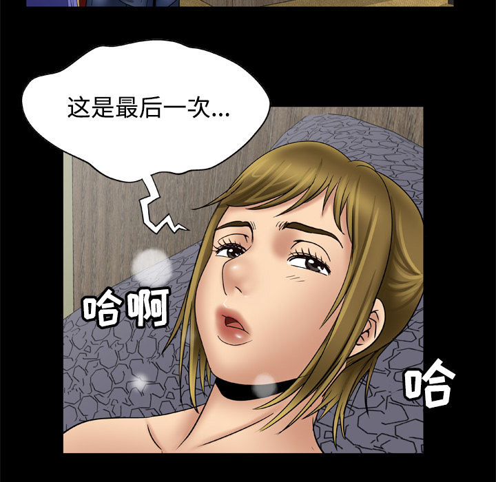 《妻子的情人》漫画最新章节妻子的情人-第 20 章免费下拉式在线观看章节第【30】张图片