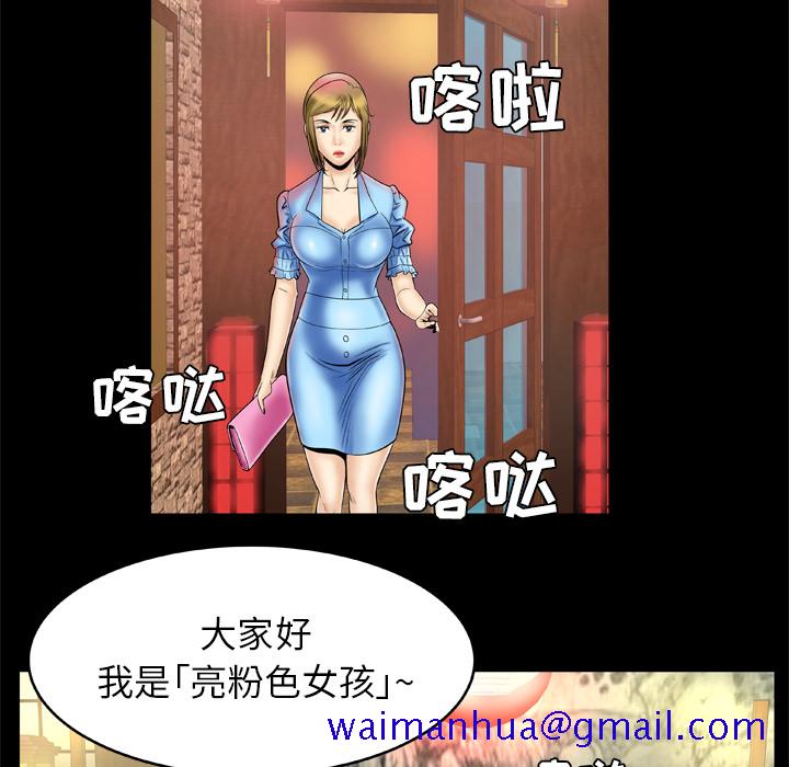 《妻子的情人》漫画最新章节妻子的情人-第 21 章免费下拉式在线观看章节第【47】张图片